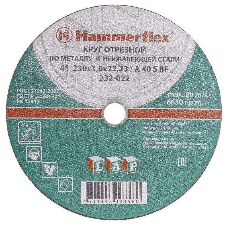 Заказать он-лайн Круг отрезной по металлу, 230х1,6х22мм, Hammer Flex в интернет-магазине Строительный дом на Приморской 27 в Хабаровске с доставкой.
